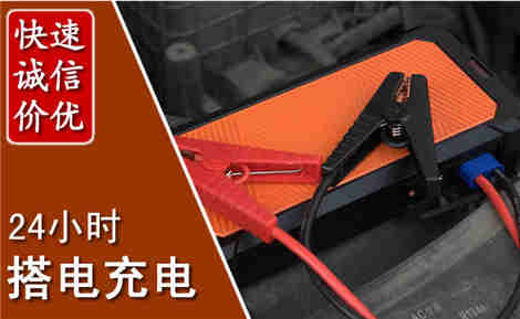 汉阳汽车搭电场景与案例