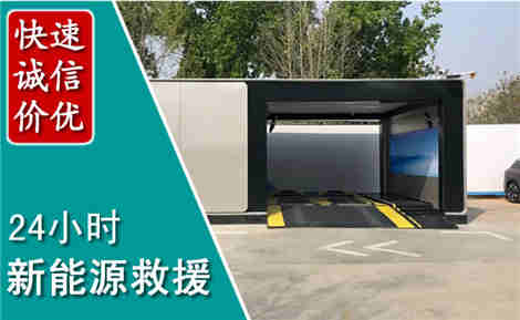 汉阳新能源汽车救援场景与案例